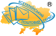 
			Всеукраинский почтовый сервис